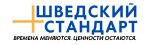 Шведский стандарт