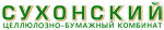 Сухонский ЦБК (Сокол)